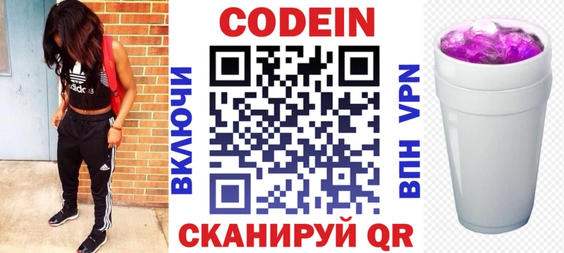 Codein Purple Drank  Ленинградская 